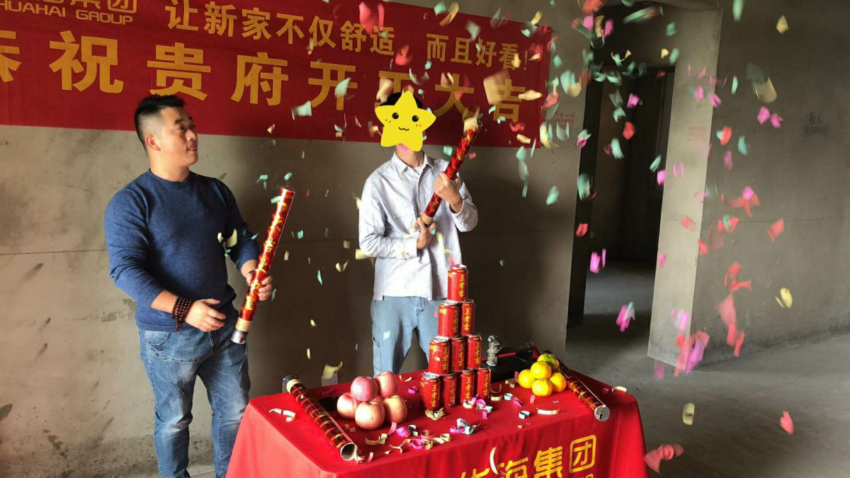 和諧名城陽先生開工大吉